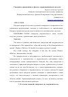 Научная статья на тему 'Синергизм организации в «Фокусе» гармонизационного подхода'