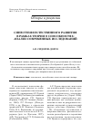 Научная статья на тему 'Синестезия естественного развития в рамках теории о способностях: анализ современных исследований'