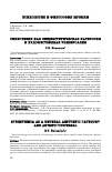 Научная статья на тему 'Синестезия как общеэстетическая категория и художественная универсалия'