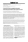 Научная статья на тему 'Сингапурская модернизация: инновационный опыт для России'