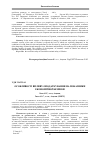 Научная статья на тему 'Singularities of influence of the taxation on metrics of economic safety'