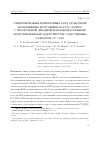 Научная статья на тему 'Синхронизация поперечных мод стоксовой компоненты излучения Nd:YVO4 лазера c продольной диодной накачкой в режиме модулированной добротности c пассивным затвором Cr4+:YAG'