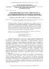 Научная статья на тему 'Синхронизация задач отраслевых вузов со стратегией развития ГК «Росатом» как фактор обеспечения безопасности атомной энергетики'