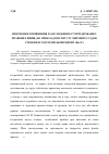 Научная статья на тему 'Синхронное сравнение в исследовании истории государственноправовых явлений (на примере института мировых судей, созданного в Российской империи в 1864 г. )'