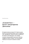 Научная статья на тему '"Синий бог" - балет антрепризы Дягилева'