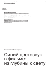 Научная статья на тему 'СИНИЙ ЦВЕТОЗВУК В ФИЛЬМЕ: ИЗ ГЛУБИНЫ К СВЕТУ'