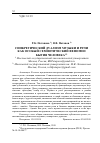 Научная статья на тему 'Синкретический дуализм музыки и речи как особый семиотический феномен бытия человека'