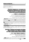 Научная статья на тему 'Синкретизм традиционного и инновационного в современном образовательном пространстве республики Дагестан как фактор обеспечения региональной национальной безопасности'