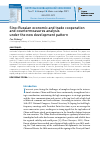 Научная статья на тему 'SINO-RUSSIAN ECONOMIC AND TRADE COOPERATION AND COUNTERMEASURES ANALYSIS UNDER THE NEW DEVELOPMENT PATTERN'