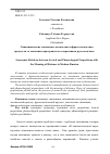 Научная статья на тему 'Синонимические отношения лексических и фразеологических предлогов со значением пространства в современном русском языке'