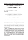 Научная статья на тему 'СИНОНИМИЧЕСКИЕ ОТНОШЕНИЯ НОЗОЛОГИЧЕСКИХ ТЕРМИНОВ В РУССКОМ, АНГЛИЙСКОМ И НЕМЕЦКОМ ЯЗЫКАХ'