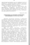 Научная статья на тему 'Синонимия как процесс изменения когнитивной структуры слова'