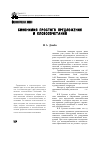 Научная статья на тему 'Синонимия простого предложения и словосочетания'