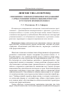 Научная статья на тему 'Синонимия сложноподчиненных предложений с придаточными темпоральными и простых в русском и немецком языках'