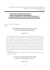 Научная статья на тему 'Синонимия терминов Investor Relations в русском и английском языках'