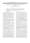 Научная статья на тему 'Синонимия в английской терминологии нефтепереработки'