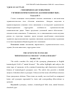 Научная статья на тему 'Синонимия в англоязычном терминологическом поле «Болезни животных»'