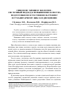 Научная статья на тему 'Синопсис химии и экологии - системный подход к повышению качества подготовки по естественно-научному и гуманитарному циклам дисциплин'