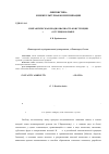 Научная статья на тему 'Синтаксическая неоднозначность конструкции «-ip+fiil» в турецком языке'