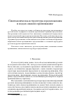 Научная статья на тему 'Синтаксическая структура предложения в кодах знаков препинания'