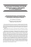 Научная статья на тему 'Синтаксические нормы: пути преодоления интерференции и повышения уровня культуры русской речи у иностранных учащихся'