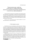 Научная статья на тему 'Синтаксические свойства глагольного аппроксиматора (японское деепричастие репрезентативности в текстах он-лайн-дневников)'