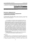 Научная статья на тему 'Синтаксис французских и итальянских деловых документов: сравнительный анализ'