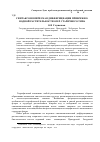 Научная статья на тему 'Синтаксономическая диффернциация прибрежно-водной растительности озер старичного типа'