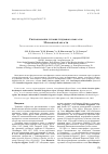 Научная статья на тему 'Синтаксономия луговин тундрового пояса гор Мурманской области'