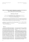 Научная статья на тему 'Синтаксономия водной и прибрежно-водной растительности озера синдор (Республика Коми)'