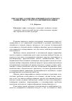 Научная статья на тему 'Синтактико-коммуникативный фактор выбора конверсных структур в английском языке'