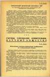 Научная статья на тему 'Синтетический органический инсектицид ДДТ'