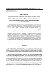 Научная статья на тему 'СИНТЕЗ 1-(2-ЭТОКСИЭТИЛ)-4-(2-(2,2-ДИМЕТИЛ-4-ГИДРОКСИТЕТРАГИДРОПИРАНИЛ)ЭТИНИЛ)-4-ГИДРОКСИПИПЕРИДИНА И ЕГО ДИАЦЕТАТА'