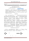 Научная статья на тему 'Синтез 2-алкоксикарбонилметилтиометил-4-метоксифенолов и исследование их в качестве присадок к моторным маслам'