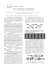 Научная статья на тему 'Синтез 2-аминоэтилен-1,1,2-трикарбонитрила'