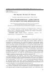 Научная статья на тему 'Синтез 4(5)-нитроимидазола - удобного синтона для селективного получения динитроимидазолов'