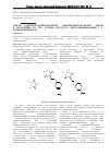 Научная статья на тему 'Синтез 4-диметиламинометилен-1,2-дифенилпиразолидин-3,5-диона и получение на его основе продукта переаминирования с 3-аминопиридином'