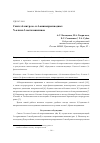 Научная статья на тему 'Синтез 4-нитрозо- и 4-аминопроизводных n-алкил-3-метиланилинов'