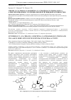 Научная статья на тему 'СИНТЕЗ 5-(1,2,4-ТРИАЗОЛ-1-ИЛМЕТИЛ)-1,3,4-ТИАДИАЗОЛ-2-ТИОНА И ЕГО S-АЛКИЛ ПРОИЗВОДНЫХ С ПОТЕНЦИАЛЬНОЙ ФУНГИЦИДНОЙ АКТИВНОСТЬЮ'