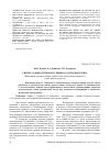 Научная статья на тему 'Синтез 5-амино-2-бензоил-3-имино-1,2,4-тиадиазолина'