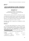 Научная статья на тему 'Синтез адаптивной системы управления квадрокоптером методом пассификации'