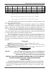 Научная статья на тему 'Синтез альтернативних рішень при структурному проектуванні систем автоматизованої мікроскопії'