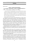 Научная статья на тему 'Синтез анионообменников на основе сополимера стирола и дивинилбензола'