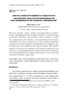 Научная статья на тему 'Синтез анизотропийного робастного регулятора при структурированной неопределенности объекта управления'