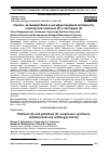 Научная статья на тему 'СИНТЕЗ, АНТИМИКРОБНАЯ И АНТИФУНГИЦИДНАЯ АКТИВНОСТЬ КОМПЛЕКСОВ ПЛАТИНЫ (II) И ПАЛЛАДИЯ (II)'