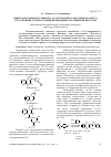 Научная статья на тему 'Синтез ариламидов и эфиров (1,2,3,4-тетрагидро-2-оксохиноксалил-3)-уксусной кислоты на основе производных малеиновой кислоты'