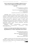 Научная статья на тему 'Синтез ароматических полиэфирсульфонкетонов на основе олигосульфонкетонa различного состава и строения'