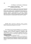 Научная статья на тему 'Синтез человека и технологий в XXI веке: основные вызовы и угрозы'