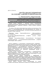 Научная статья на тему 'Синтез диазосоединений на основе 2-меркаптобензтиазола'