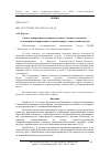 Научная статья на тему 'СИНТЕЗ ДИПИРИМИДИЛСУЛЬФИДОВ НА ОСНОВЕ 5-АМИНО-4-МЕТОКСИ-6-МЕТИЛМЕРКАПТОПИРИМИДИНА И ХЛОРАНГИДРИДА ХЛОРУКСУСНОЙ КИСЛОТЫ'